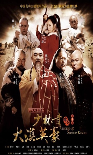 A Legend of Shaolin Kung Fu 3 (少林寺传奇 第三部)  Tionghoa.INFO 