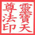 Gaya Kaishu  楷书 atau Regular Script (Gaya Reguler)