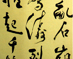 Gaya Xingshu 行书 atau Semi-cursive script