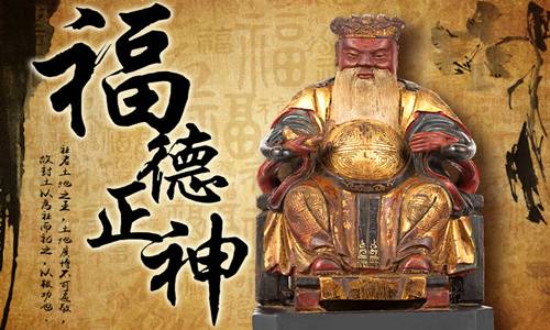 Fu De Zheng Shen  Tionghoa Tradisi dan Budaya Tionghoa