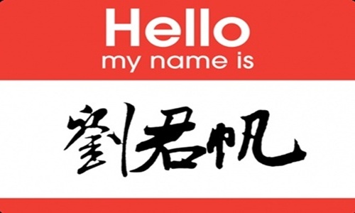 Apakah WNI Tidak Boleh Menggunakan Nama Tionghoa 