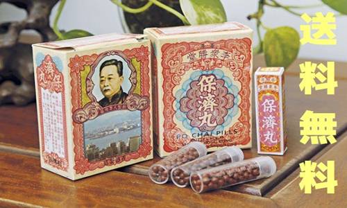 Pil Po Chai (保濟丸), Obat Sakit Perut Legendaris  Tionghoa 